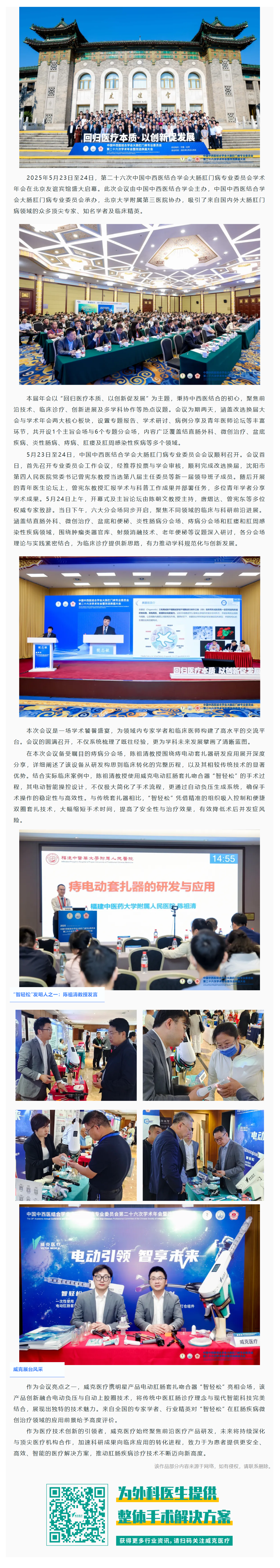 第二十六次中國(guó)中西醫(yī)結(jié)合學(xué)會(huì)大腸肛門(mén)病專(zhuān)業(yè)委員會(huì)學(xué)術(shù)年會(huì)暨改選換屆大會(huì)在京圓滿(mǎn)召開(kāi)