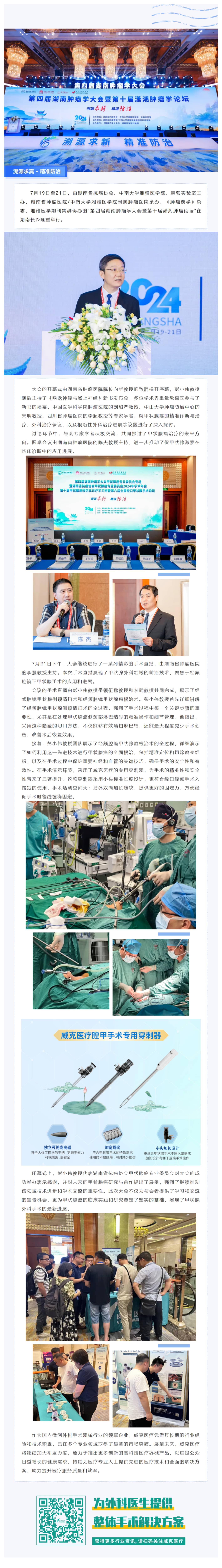 FireShot Capture 062 - 專(zhuān)家學(xué)者齊聚星城，共話甲狀腺癌診療新進(jìn)展 - [mp.weixin.qq.com]-02(1)